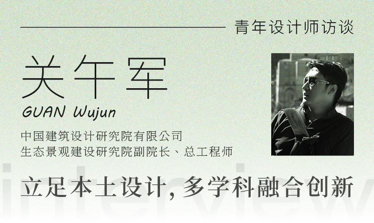青年設(shè)計(jì)師關(guān)午軍：立足本土設(shè)計(jì)，多學(xué)科融合創(chuàng)新