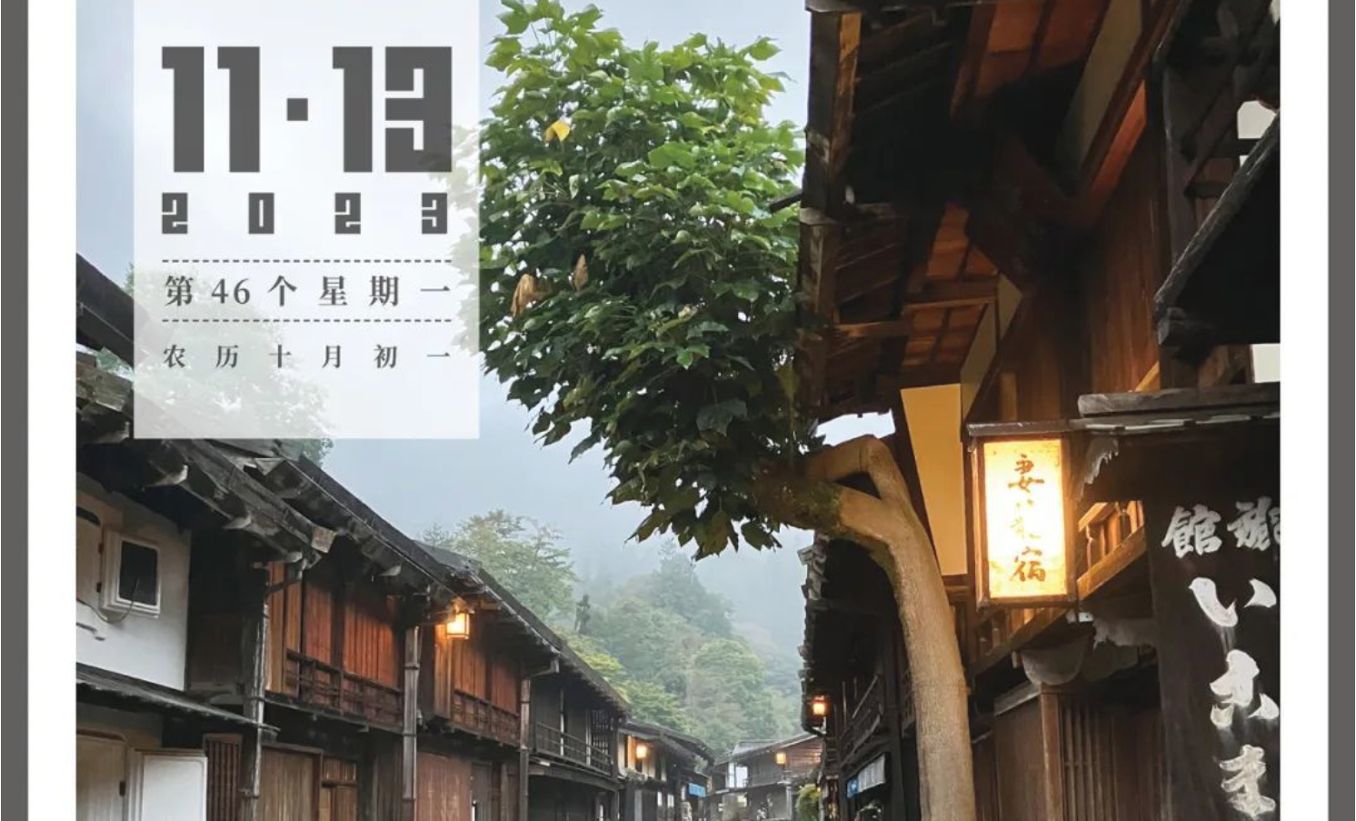 基于歷史環(huán)境保護(hù)與再生視角探索當(dāng)前城市化的新途徑——對話窪田亞矢