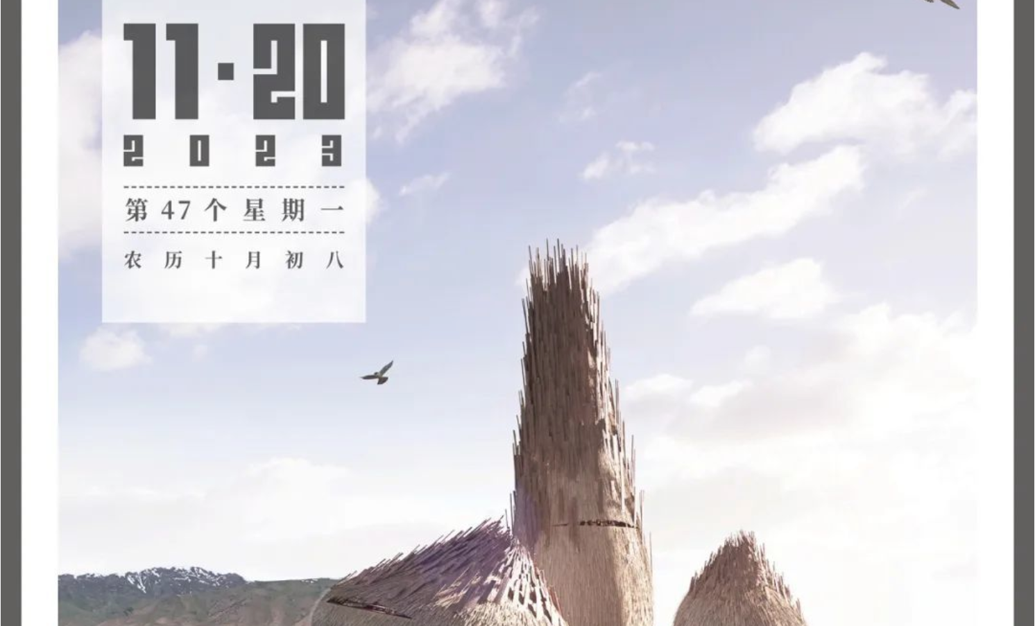 在建造與非建造之間——面向物種共存、物質(zhì)循環(huán)和傳統(tǒng)生態(tài)知識的跨學(xué)科設(shè)計(jì)方法