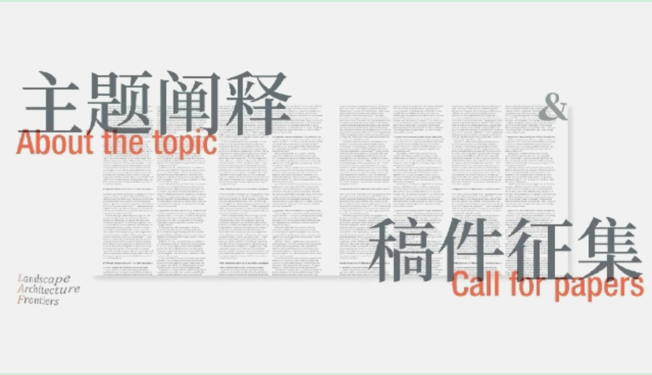 2025年“城市綠色空間活力與價值評價”主題專刊 | 征稿