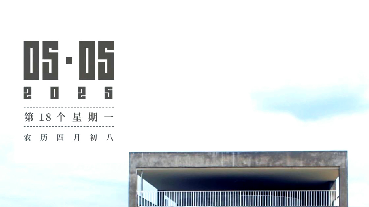 第18個(gè)星期一 | 無(wú)盡建造