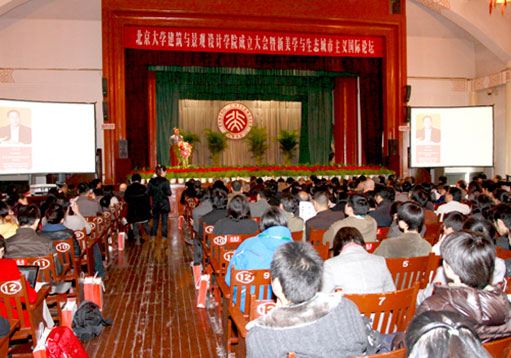 新美學(xué)與生態(tài)城市主義國(guó)際論壇