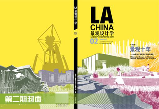 景觀十年--中國當(dāng)代景觀設(shè)計(jì)回顧與展望