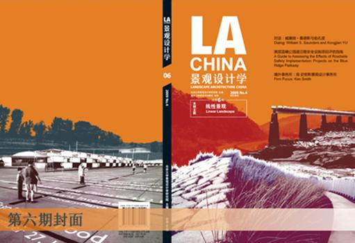 景觀設(shè)計學(xué)第六輯：線性景觀