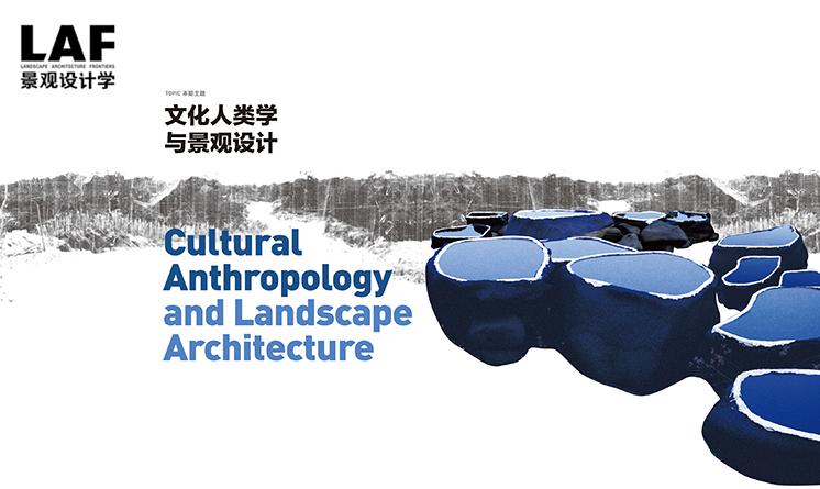 《景觀設(shè)計學(xué)》2017年第2期