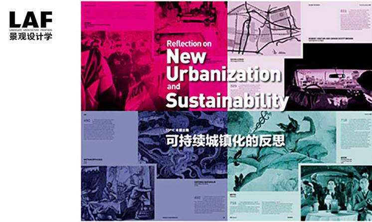 《景觀設(shè)計(jì)學(xué)》2015年第5期