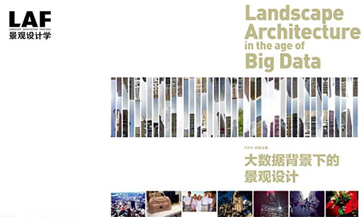 《景觀設(shè)計(jì)學(xué)》2015年第3期