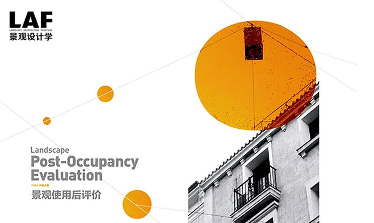 《景觀設(shè)計(jì)學(xué)》2015年第4期