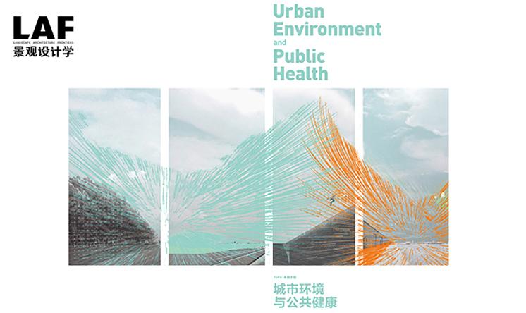 《景觀設(shè)計(jì)學(xué)》2015年第1期