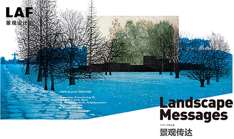 《景觀設(shè)計學(xué)》2016年第6期