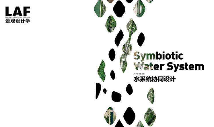 《景觀設(shè)計學(xué)》2017年第1期