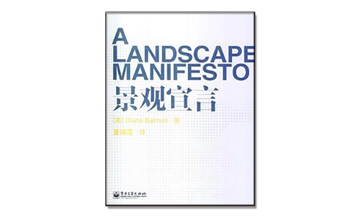 《景觀(guān)宣言》