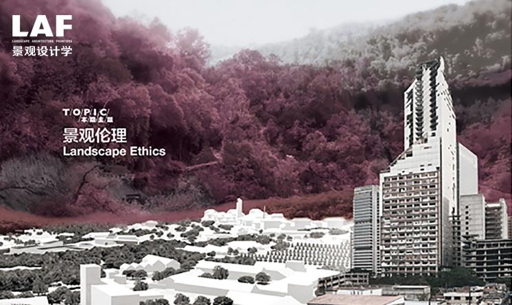 《景觀設(shè)計學(xué)》2013年第2期