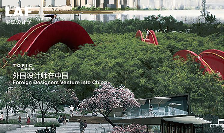 《景觀設(shè)計(jì)學(xué)》2013年第5期