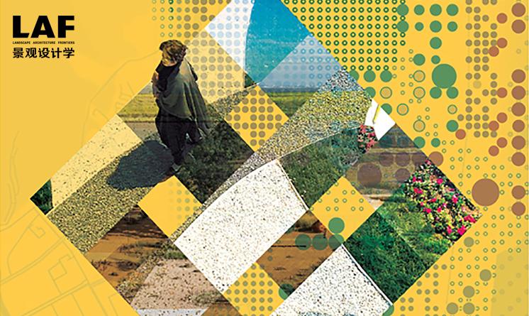 《景觀設(shè)計(jì)學(xué)》2014年第5期