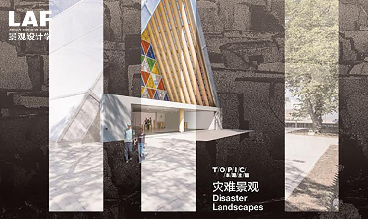 《景觀設(shè)計(jì)學(xué)》2014年第4期