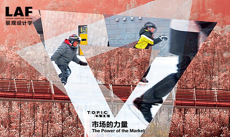 《景觀設(shè)計(jì)學(xué)》2014年第2期