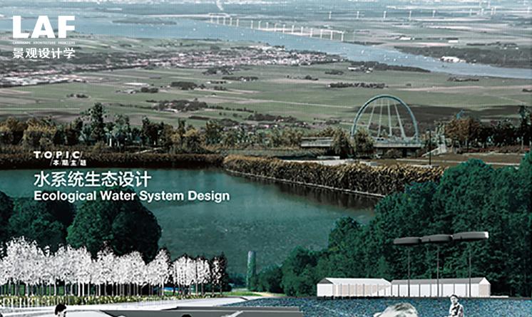 《景觀設(shè)計學(xué)》2013年第4期