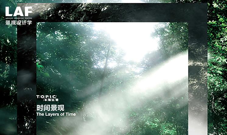 《景觀設(shè)計(jì)學(xué)》2014年第1期