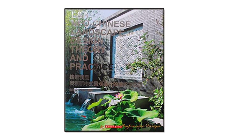  鑄造精品 奧雅新中式景觀設(shè)計的理論與實踐