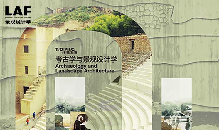 《景觀設(shè)計(jì)學(xué)》2014年第6期