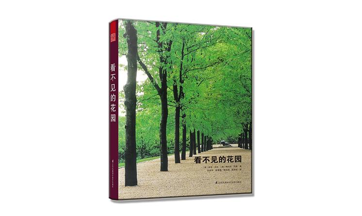 看不見(jiàn)的花園：尋找美國(guó)景觀的現(xiàn)代主義