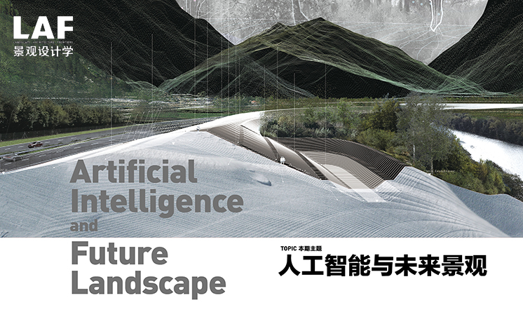 《景觀設(shè)計學(xué)》2018年第2期