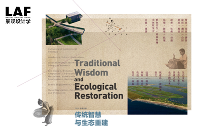 《景觀設(shè)計學(xué)》2018年第3期