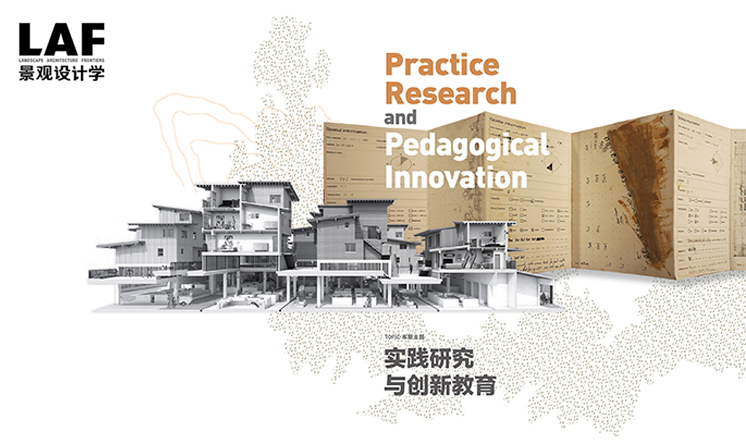 《景觀設(shè)計學(xué)》2018年第5期