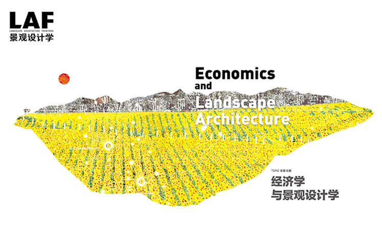 《景觀設(shè)計學(xué)》2018年第6期