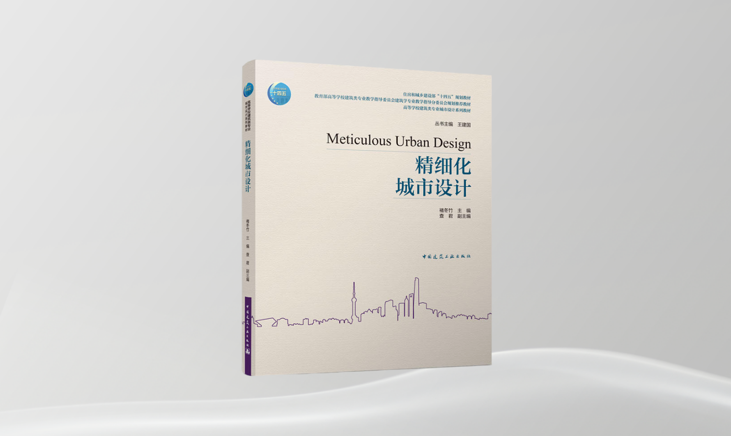 《精細化城市設(shè)計》