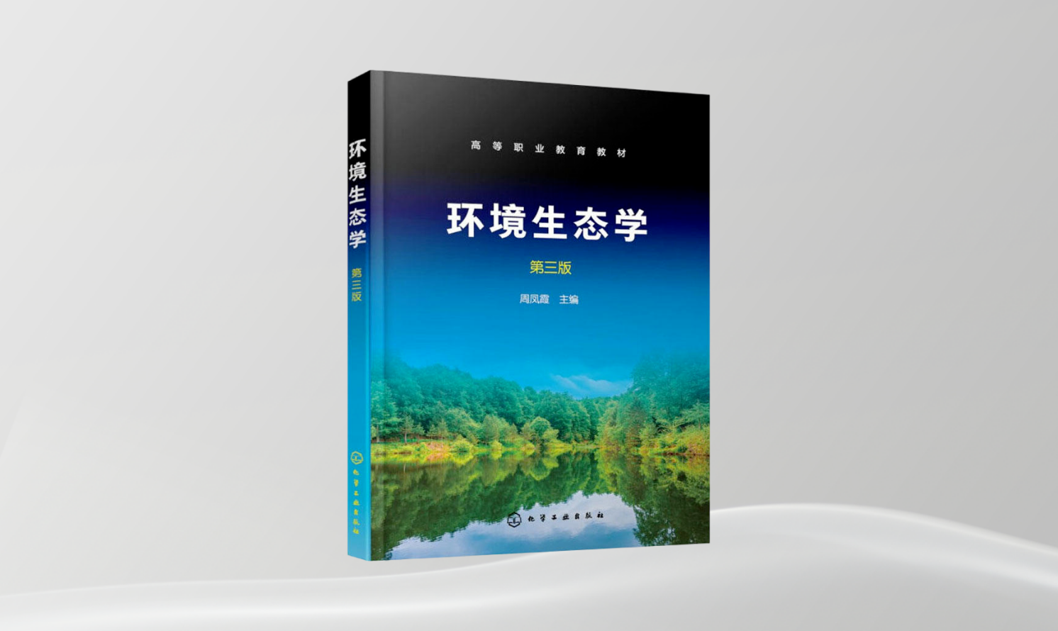 《環(huán)境生態(tài)學》第三版