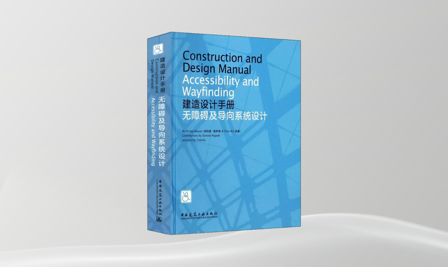 《建造設(shè)計手冊 無障礙及導(dǎo)向系統(tǒng)設(shè)計》