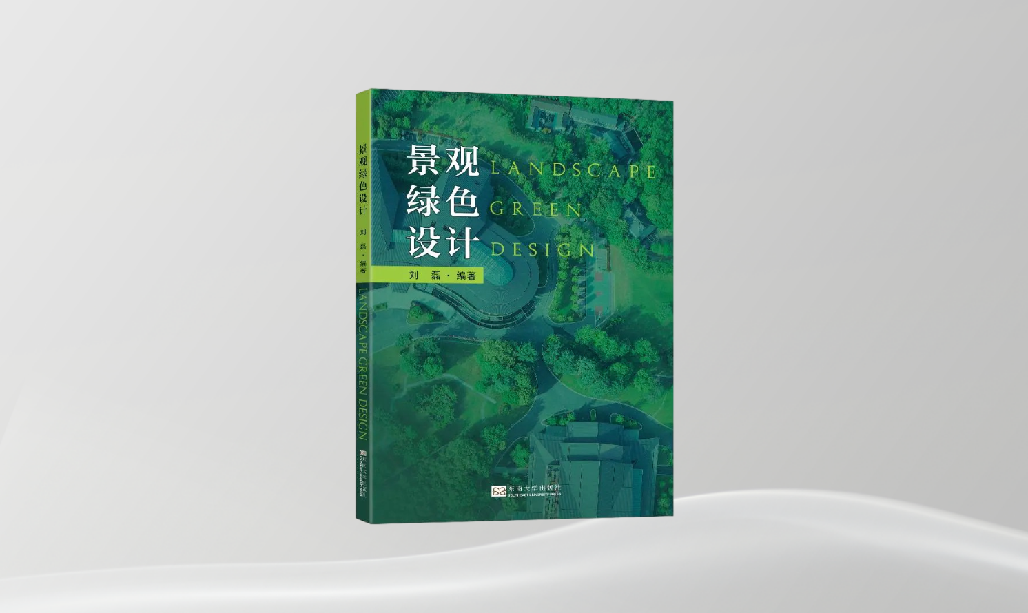 《景觀綠色設(shè)計》