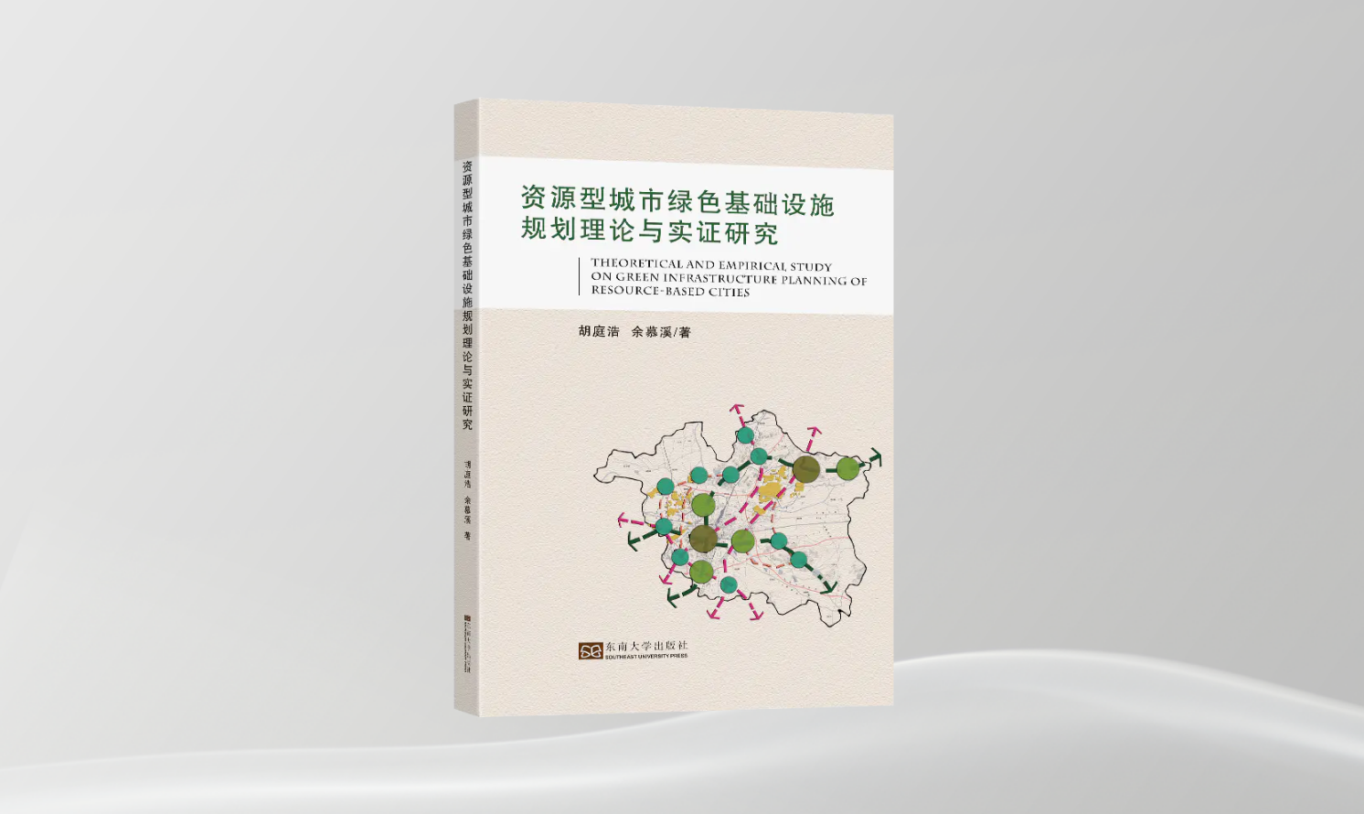 《資源型城市綠色基礎(chǔ)設(shè)施規(guī)劃理論與實(shí)證研究》