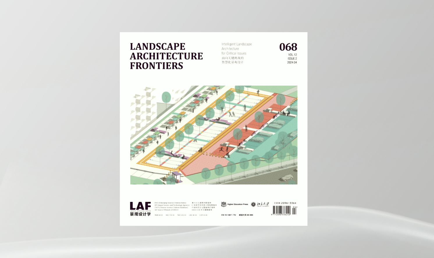 《景觀設(shè)計(jì)學(xué)》2024年第2期