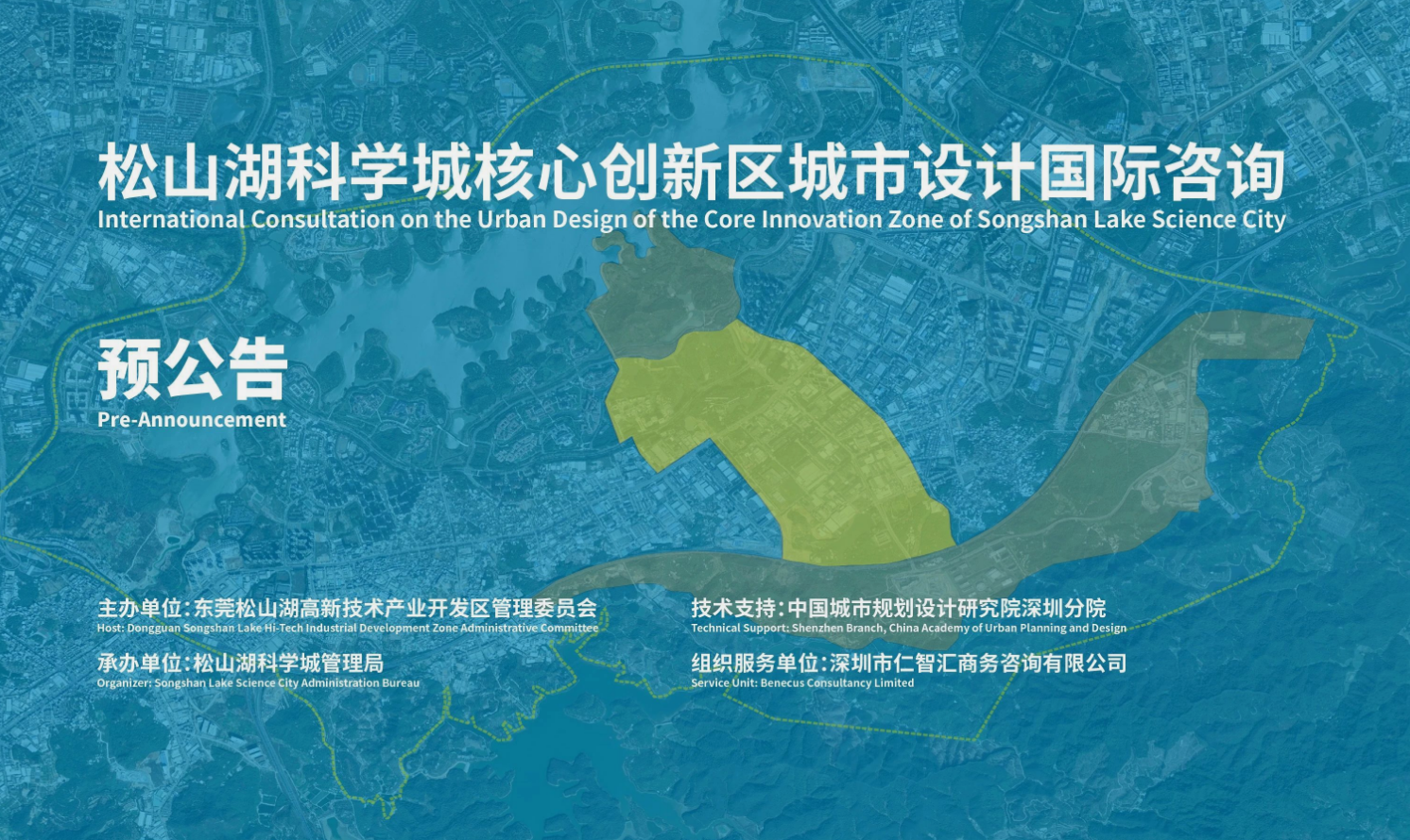 東莞松山湖科學(xué)城核心創(chuàng)新區(qū)城市設(shè)計(jì)國(guó)際咨詢預(yù)公告