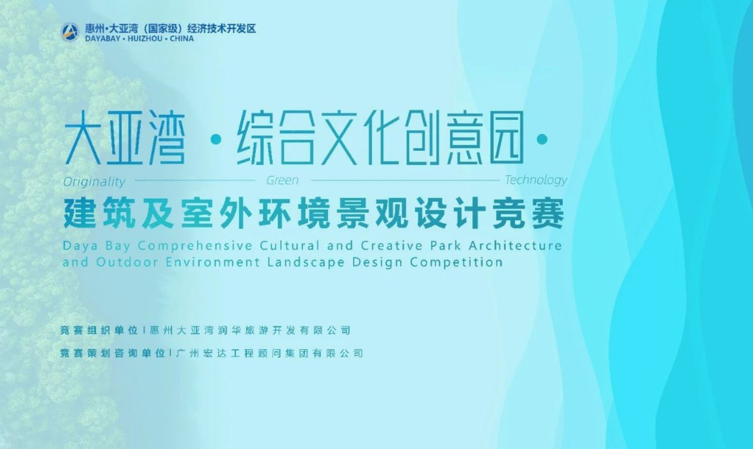 惠州大亞灣綜合文化創(chuàng)意園建筑及室外環(huán)境景觀設(shè)計(jì)競賽
