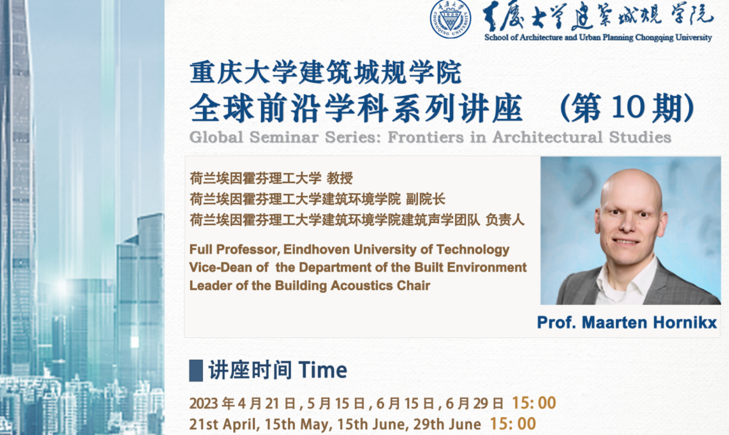  重慶大學建筑城規(guī)學院“G-seminar”全球前沿學科系列講座第10期