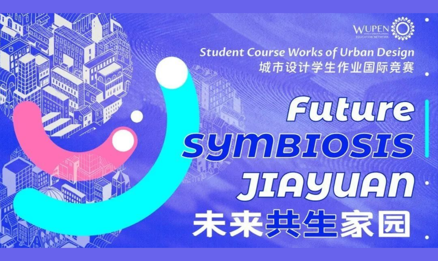 2023WUPENiCity城市設(shè)計(jì)學(xué)生作業(yè)國(guó)際競(jìng)賽&城市可持續(xù)調(diào)研報(bào)告國(guó)際競(jìng)賽