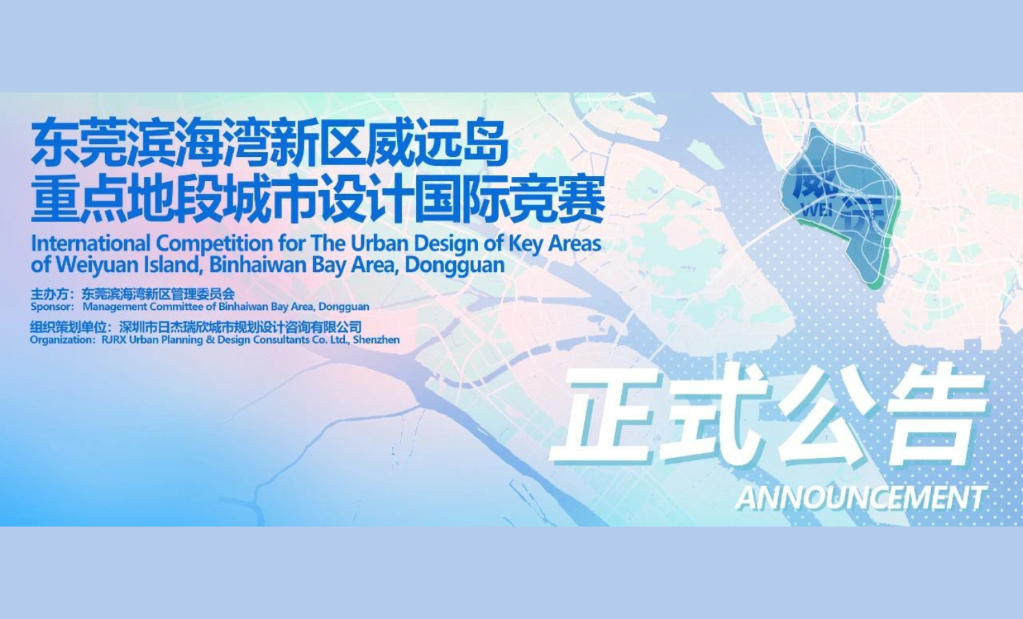 東莞濱海灣新區(qū)威遠(yuǎn)島重點(diǎn)地段城市設(shè)計(jì)國(guó)際競(jìng)賽
