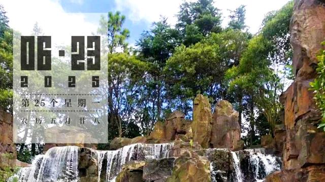 第25個星期一 | 地形造景