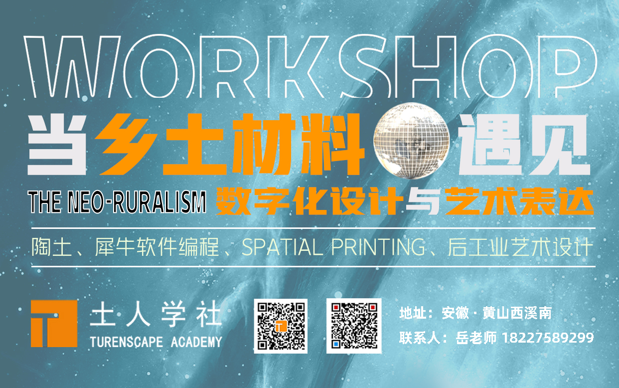 土人學(xué)社材料-建造研究實驗 Jan.18-24