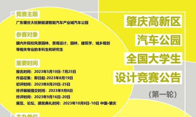 肇慶高新區(qū)汽車(chē)公園全國(guó)大學(xué)生設(shè)計(jì)競(jìng)賽