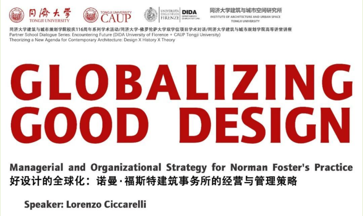講座直播 | 好設(shè)計的全球化：諾曼·福斯特建筑事務(wù)所的經(jīng)營與管理策略