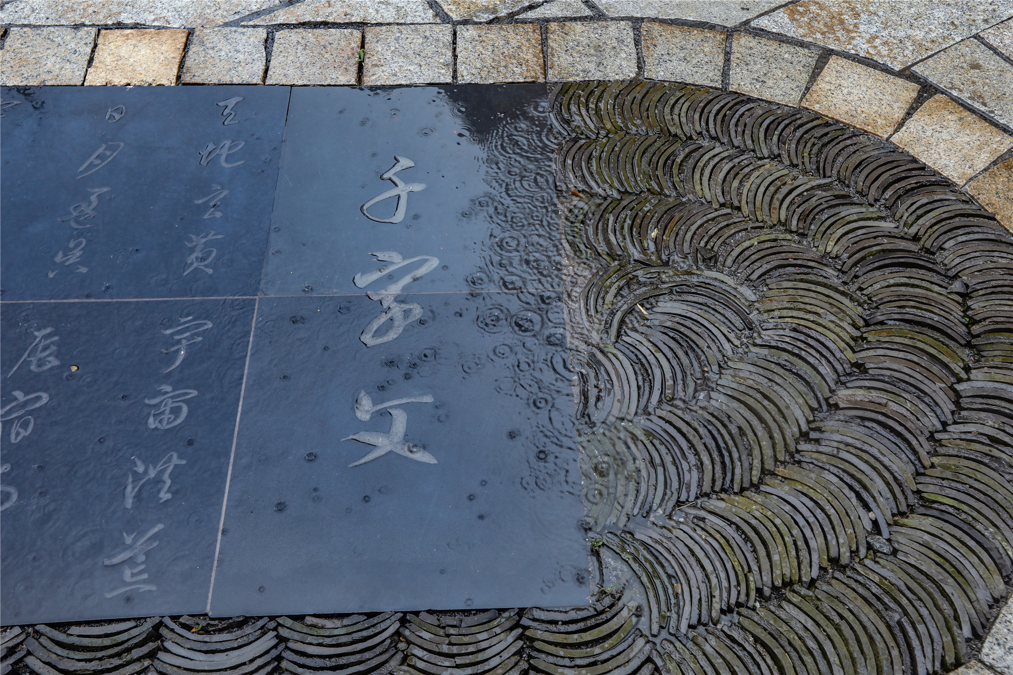 千字文鋪裝細節(jié),The mat formation`s details of Thousand Character Classic.jpg