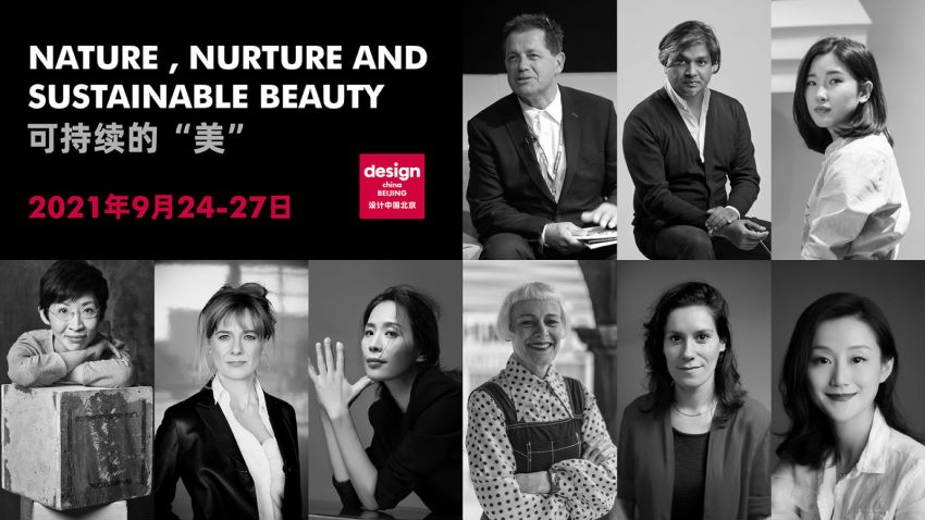 “設(shè)計中國北京”2021論壇演講嘉賓一覽.JPG